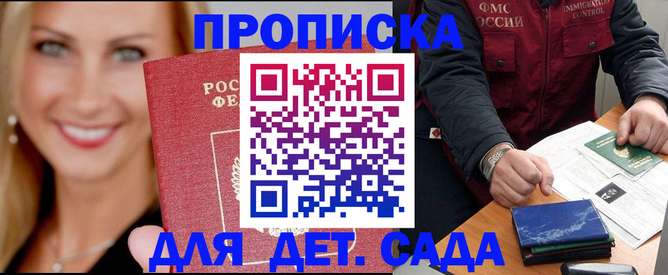прописка штамп в Морозовске